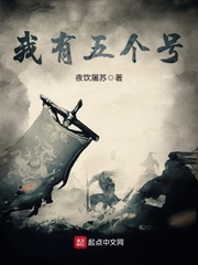 我有五个号