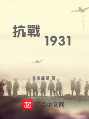 抗战1931
