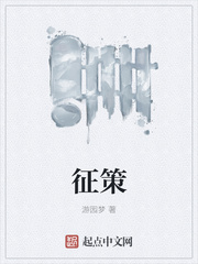 征策