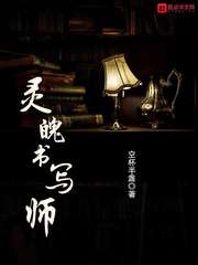 灵魄书写师