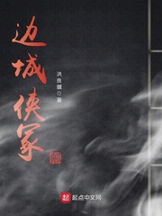 边城侠冢