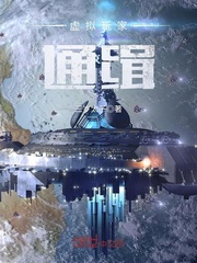 虚拟玩家通缉