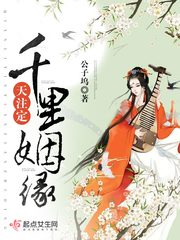 千里姻缘天注定
