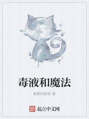 毒液和魔法