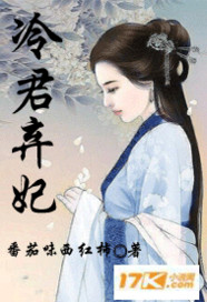 冷君弃妃