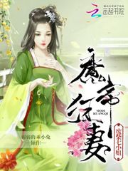魔帝狂妻：废柴七小姐