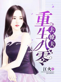 重生八零去撩夫