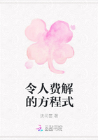令人费解的方程式