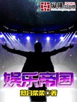 娱乐帝国