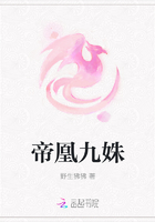 帝凰九姝