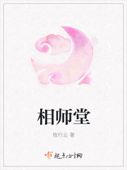 相师堂