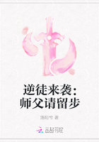 逆徒来袭：师父请留步