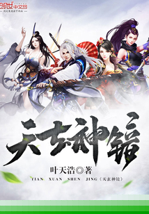 天玄神镜
