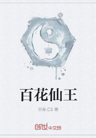百花仙王