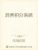 异界积分系统