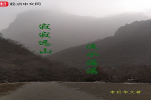 寂寂远山流水潺潺
