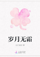 岁月无霜