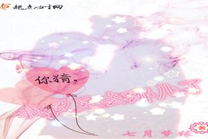 你猜，我夜里去哪儿了