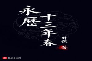 永历十三年春