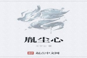 胤尘心