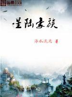 星陆豪族