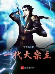 一代大宗主
