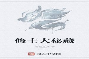 修士大秘藏