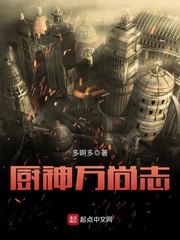 厨神万尚志