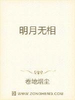 明月无相