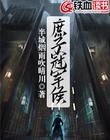 庶子冠军侯