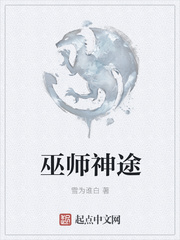 巫师神途