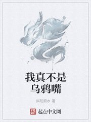 我真不是乌鸦嘴