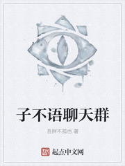 子不语聊天群