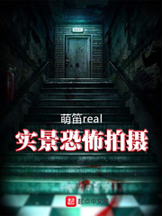 实景恐怖拍摄