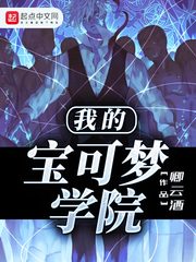 我的宝可梦学院