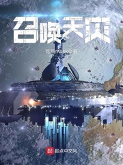 召唤天灾