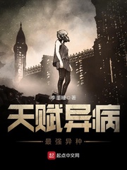天赋异病—最强异种