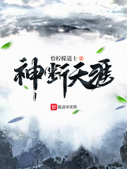 神断天涯