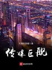 传媒巨舰