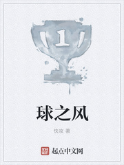 球之风