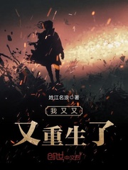 我又又又重生了