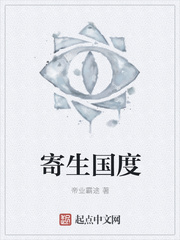寄生国度