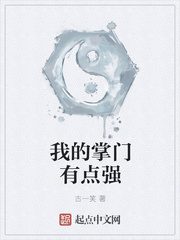 我的掌门有点强