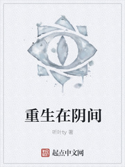 重生在阴间