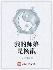 我的师弟是杨戬