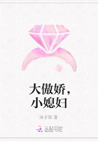 大傲娇，小媳妇