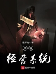 联盟经营系统