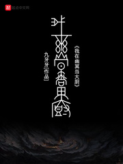 我在幽冥当大厨