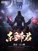东皇帝君