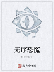无序恐慌